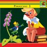 Pinocchio 2 (MP3-Download) - Bild 1