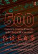 500 Common Chinese Proverbs and... - Bild 1