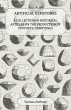 Artificial Gemstones - A Collection of... - Bild 1