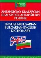 English-Bulgarian & Bulgarian-English Dictionary - Dzhankova, N.