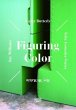 Figuring Color: Kathy Butterly, Felix... - Bild 1