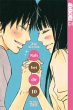 Nah bei dir - Kimi ni Todoke / Nah bei... - Bild 1
