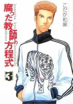 Border Volume 3 (Yaoi Manga) - Kodaka, Kazuma