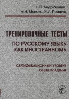 Cover Trenirovocnye testy po russkomu jazyku kak inostrannomu. Pervyj sertifikacionnyj uroven' (B1). Obee vladenie : Leksika. Grammatika. Audirovanie. Pis'mo. Govorenie + MP3-CD