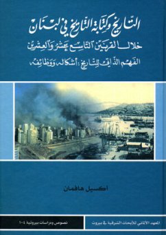 At-tarih wa-kitabat at-tarih fi Lubnan hilal al-qarnain at-tasi' 'asar wa-l-'isrin (Geschichte und Geschichtsschreibung - Havemann, Axel