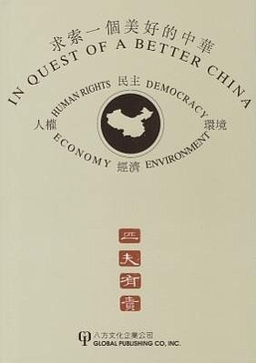 In Quest of a Better China: Selected Essays