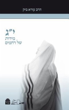 Yud Gimmel Midot - Bick, Ezra