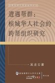 Factional Study of Chinese Soc