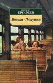 Moskva-Petushki: Poema Moskva-Petushki: Poema