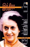 Indira / &#2951;&#2984;&#3021;&#2980;&#3007;&#2992;&#3006;