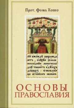 Fundamentals of Orthodoxy - Hopke, Thomas