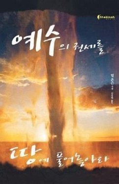 Release the Power of Jesus (Korean) - Johnson, Bill