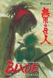 Blade of the Immortal, Volume 26 - Bild 1