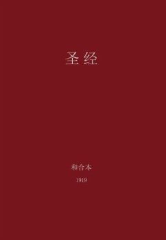 The Holy Bible, Chinese Union 1919 (Simplified)