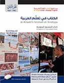 Al-Kitaab fii Tacallum al-cArabiyya Al-Kitaab fii Tacallum al-cArabiyya