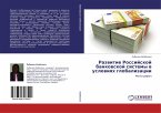 Razwitie Rossijskoj bankowskoj sistemy w uslowiqh globalizacii