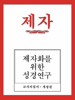 Disciple I Revised Korean Teacher Helps