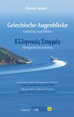 Griechische Augenblicke