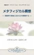 Metaphysical Meditations (Japanese) - Bild 1