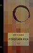 Teemestarin kirja (eBook, ePUB) - Bild 1