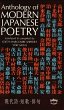 Anthology of Modern Japanese Poetry... - Bild 1