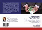 Organizaciq äkonomicheskoj bezopasnosti kommercheskogo banka Organizaciq äkonomicheskoj bezopasnosti kommercheskogo banka
