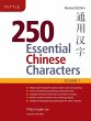 250 Essential Chinese Characters Volume... - Bild 1
