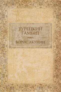 Турецкий гамбит (eBook, ePUB) - Акунин, Борис