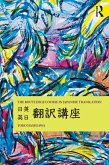 The Routledge Course in Japanese Translation (eBook, ePUB)