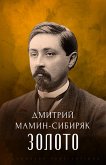 Zoloto (eBook, ePUB) Zoloto (eBook, ePUB)
