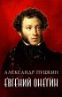 Evgenij Onegin (eBook, ePUB) - Bild 1