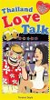 Thailand Love Talk (eBook, PDF) - Bild 1