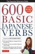 600 Basic Japanese Verbs - Bild 1