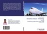 Dynamic analysis of landing gear - Bild 1