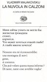 La nuvola in calzoni. Testo russo a fronte La nuvola in calzoni. Testo russo a fronte