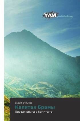 Kapitan Bramy