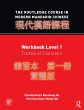 The Routledge Course in Modern Mandarin... - Bild 1