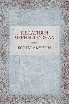 Пелагия и черный монах (eBook, ePUB) - Акунин, Борис