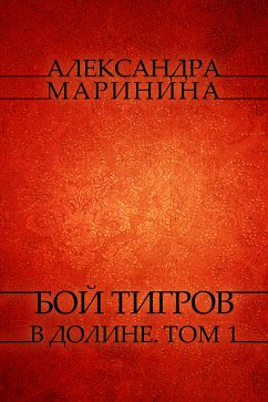 Boj tigrov v doline. Tom 1 (eBook, ePUB) - Marinina, Aleksandra