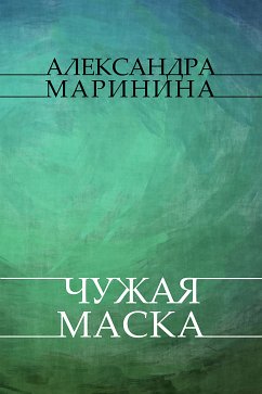 Chuzhaja maska (eBook, ePUB) - Marinina, Aleksandra
