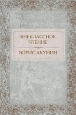 Внеклассное чтение (eBook, ePUB)