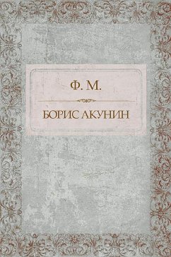 Ф. М. (eBook, ePUB) - Акунин, Борис
