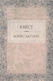 Квест (eBook, ePUB)