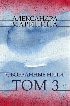 Oborvannye niti. Tom 3 (eBook, ePUB) - Marinina, Aleksandra