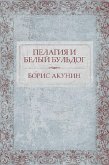 Пелагия и белый бульдог (eBook, ePUB)