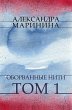 Oborvannye niti. Tom 1 (eBook, ePUB) - Bild 1