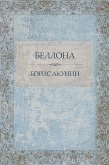 Беллона (eBook, ePUB)