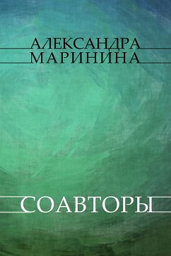 Soavtory (eBook, ePUB) - Marinina, Aleksandra