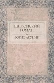 Шпионский роман (eBook, ePUB)