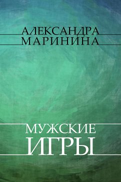 Muzhskie igry (eBook, ePUB) - Marinina, Aleksandra